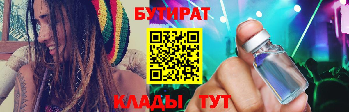 Бутират 1.4BDO  Вход с VPN  Бутират  Арсеньев 