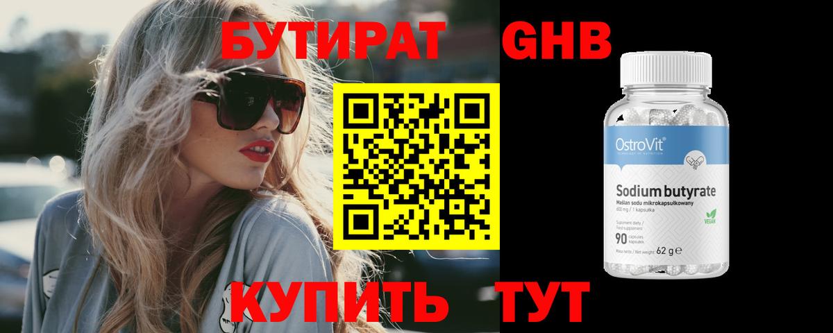 БУТИРАТ буратино Арсеньев
