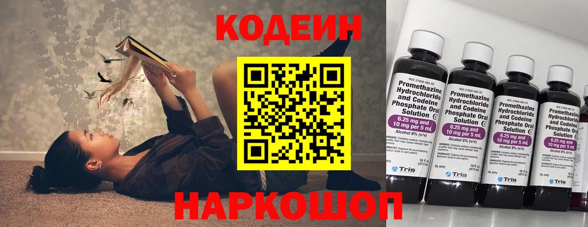 Кодеиновый сироп Lean напиток Lean (лин) Арсеньев