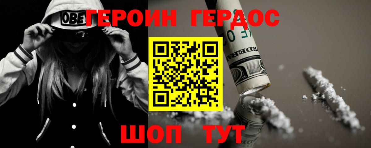 ГЕРОИН VHQ Арсеньев
