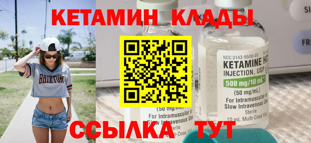 КЕТАМИН ketamine Арсеньев