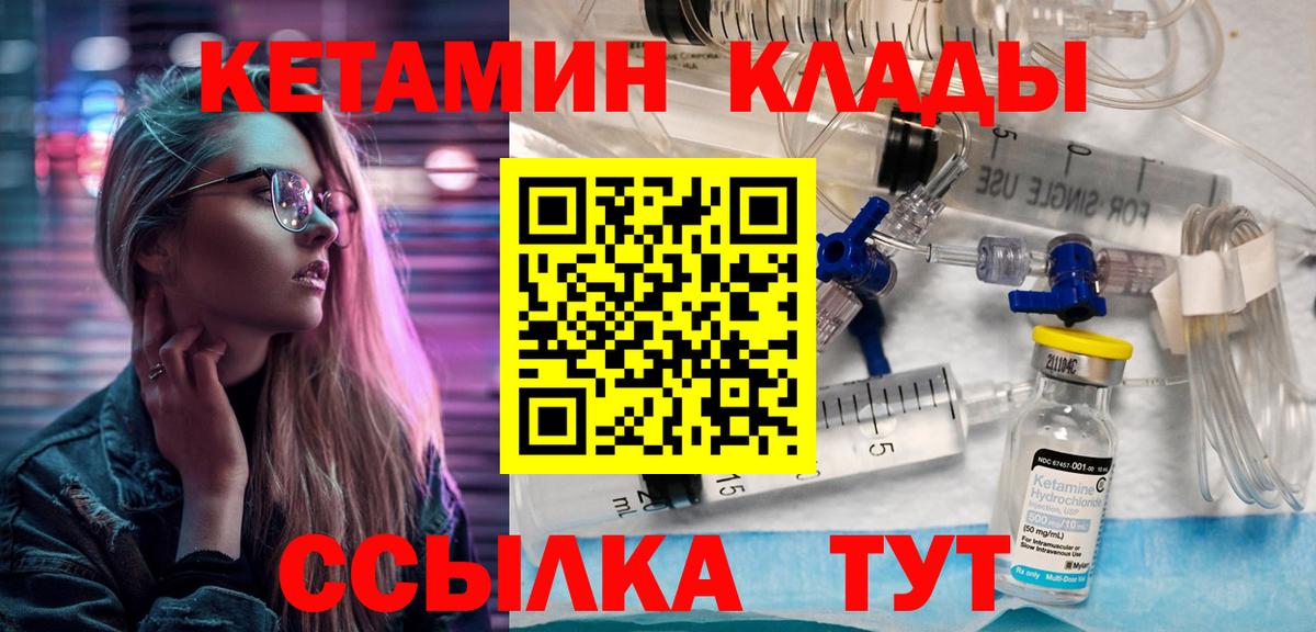 КЕТАМИН VHQ  Кетамин VHQ  Вход с VPN  Арсеньев 