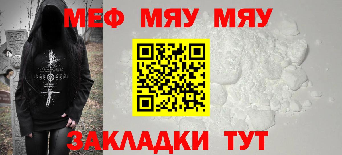Меф мука Арсеньев