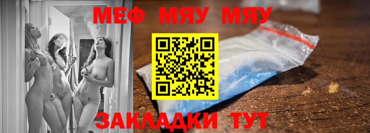 МЯУ-МЯУ  Вход с VPN  Арсеньев  Меф мяу мяу  МЯУ-МЯУ кристаллы 