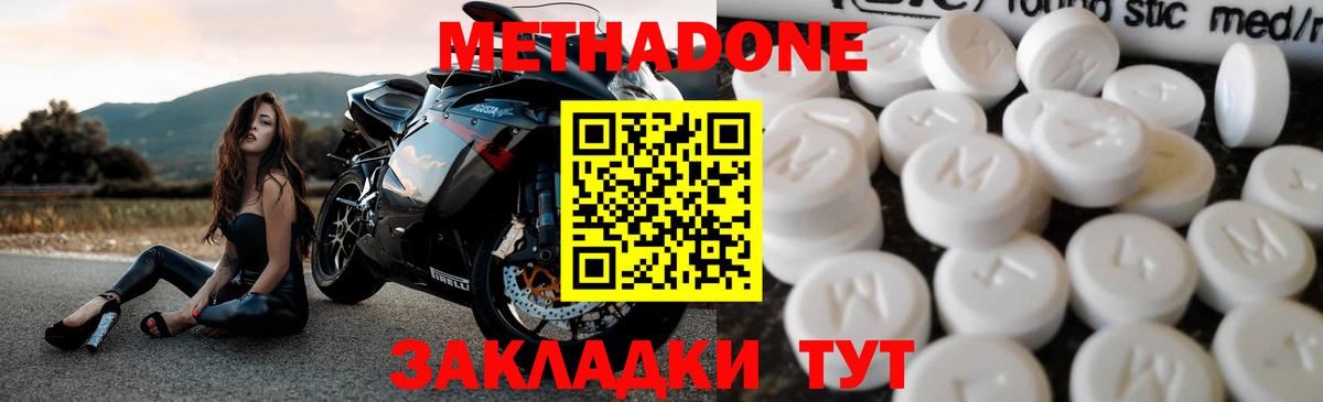 МЕТАДОН methadone Арсеньев
